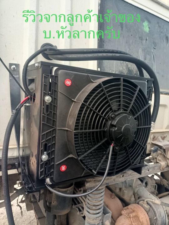 เย็นเจี้ยบบบ-ฟรีน้ำยาแอร์-134r-เย็นจัดทนทาน12v24vไฟฟ้าฟรีมีรีโมทใช้งานจากแบตเตอรี่หรือโซล่าเซลความเย็น-9000btu-ติดโมบายโฮมซุ้มข