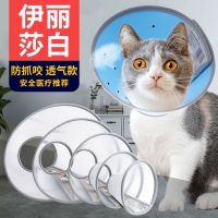 The new Sabreth ring dog cat collar collar cat anti-licking ring pet dog hood headgear anti-bite ring supplies