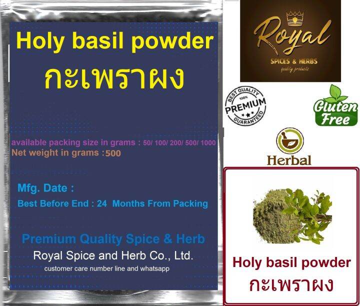 holy-basil-powder-กะเพราผง