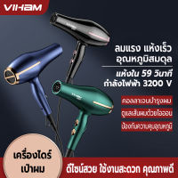 ไดร์เป่าผม 3200 วิตต์ ที่เป่าผม เครื่องเป่าผม  Hair dryer ลมแรง ไอออนแสงสีฟ้าบำรุงเส้นผม ลมร้อน/ลมเย็น ปรับความร้อนได้6ระดับ เสียงเบา