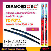 ใบปัดน้ำฝนทรง Aero Dynamic (Diamond eye) ขนาด 19  21  นิ้ว สำหรับ TOYOTA VIGO 2004 - ON จำนวน 1 คู่