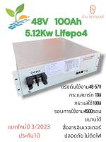 ลิเทียม 48v100ah ฟอสเฟส16S BMS ขนานได้ แบตใหม่ปี 2023 เดือน 3 ไม่มีบวม