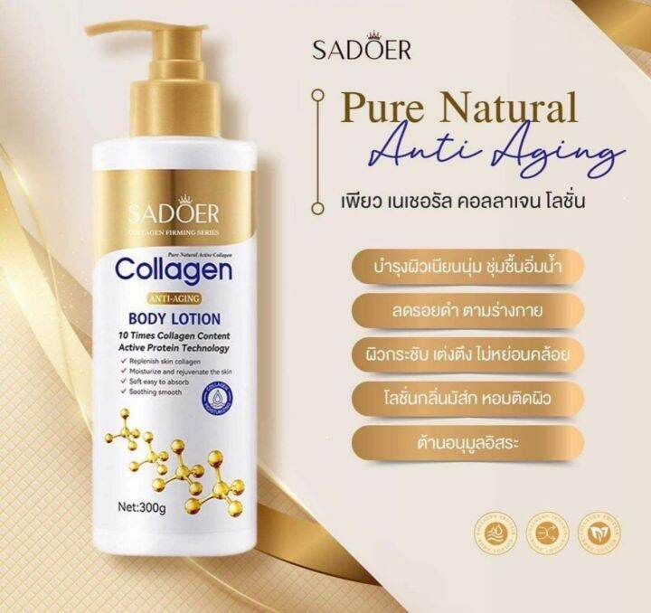 พร้อมส่ง-โลชั่นคลอลาเจนทองคำขาว-sadoer-collagen-ลดรอยดำ-ผิวสม่ำเสมอ-เนียนนุ่ม-ผิวชุ่มชื้น-ขนาด300g