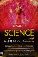 ADVANCE SCIENC