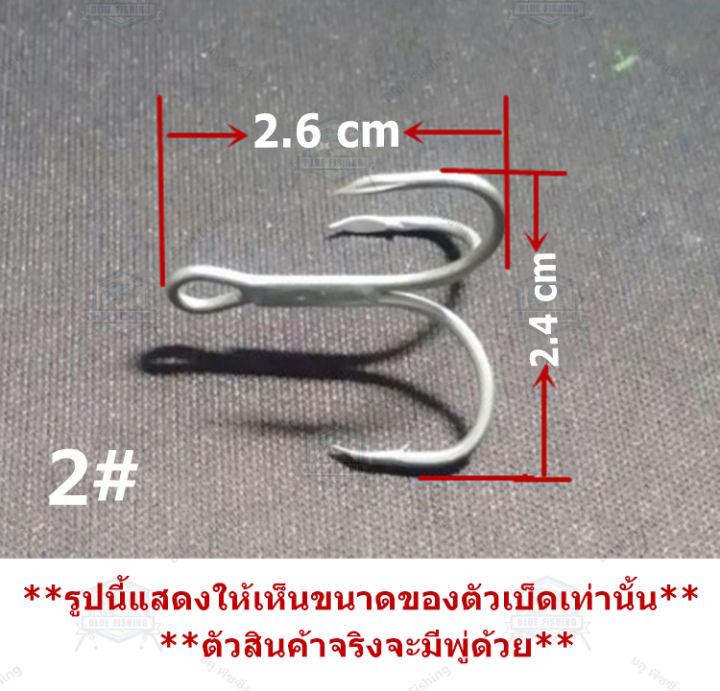 ตาเบ็ด-3-ทาง-ติดพู่ขนนก-2-5x-เบอร์-2-10-แบ่งขายเป็นตัว-hi-carbon-steel-ตัวเบ็ด-บลู-ฟิชชิ่ง-ส่งไว-ร้านคนไทย-tb-302