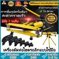 ส่งจากกรุงเทพนะคะ เครื่องดัดท่อแป๊บระบบไฮดรอลิคขนาด 1 นิ้ว Hydraulic Pipe Bender ยี่ห้อ Perfect รุ่น swg-1 ดัดแป๊ป (ตัวใหญ่) สีเหลือง ถูก + พร้อมขาตั้งกล้อง แท้ 100%