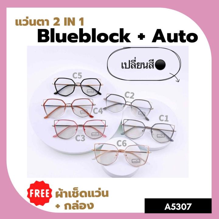 a-5307-แว่นตา-2in1-blueblock-auto