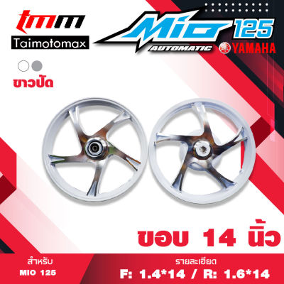 ล้อแม็กMIO 125 แม็กลาย 5 ก้าน ขอบ 14 สีขาวปัด