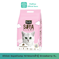 KitCat SoyaClump ทรายแมวเต้าหู้ Strawberry 7L.