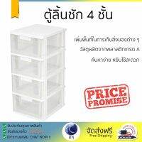 ตู้ลิ้นชัก 4 ชั้น 34x40x80 ซม. สีใส วัสดุผลิตพลาสติกเกรด A แข็งแรง ทนทานต่อการใช้งาน ใช้สำหรับจัดเก็บสิ่งของได้เป็นระเบียบ