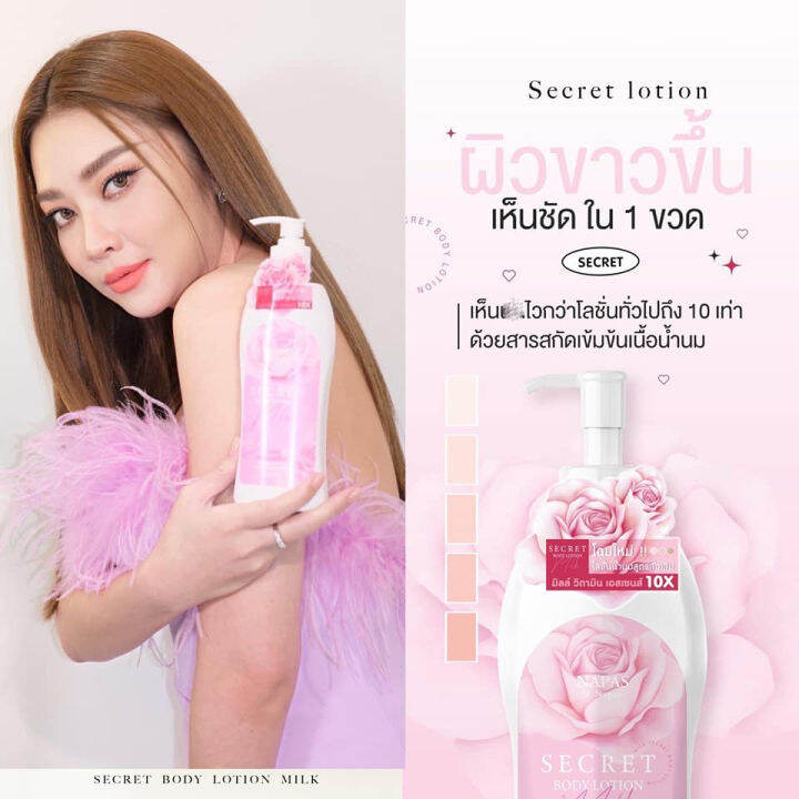 แพ็คเกจใหม่-โลชั่นนมหอมซีเคร็ท-milk-secret-นมหอม-ซีเคร็ทบอดี้โลชั่น-ครีมนมหอม-โลชั่นบำรุงผิวกาย-ส่งฟรี-โปร-3-ขวด-1ขวด-ปริมาณ-300-ml