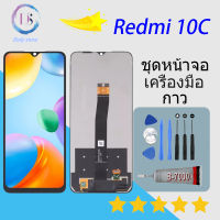 หน้าจอ Redmi 10C หน้าจอ LCD พร้อมทัชสกรีน - Redmi 10C