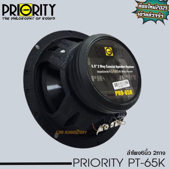 priority-pro-65k-ลำโพงแกนร่วมติดรถยนต์-ขนาด-6-5-นิ้ว-2-ทาง-4-โอม-กำลังขับสูงสุด-250วัตต์