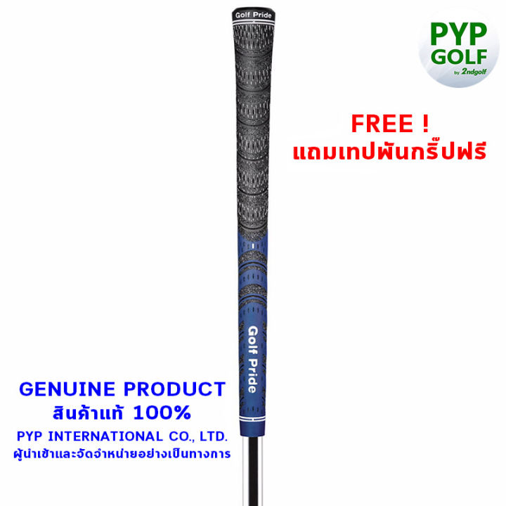 golf-pride-mcc-blue-standard-size-60r-grip-กริ๊ปไม้กอล์ฟของแท้-100-จำหน่ายโดยบริษัท-pyp-international