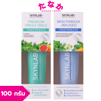 (1หลอด) SKYNLAB ยาสีฟันคละสูตร PREMIUM FRESH / MOUTHWASH-INFUSED 100กรัม