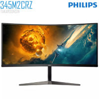 จอ MONITOR 34 นิ้ว 345M2CRZ/67 PHILIPS