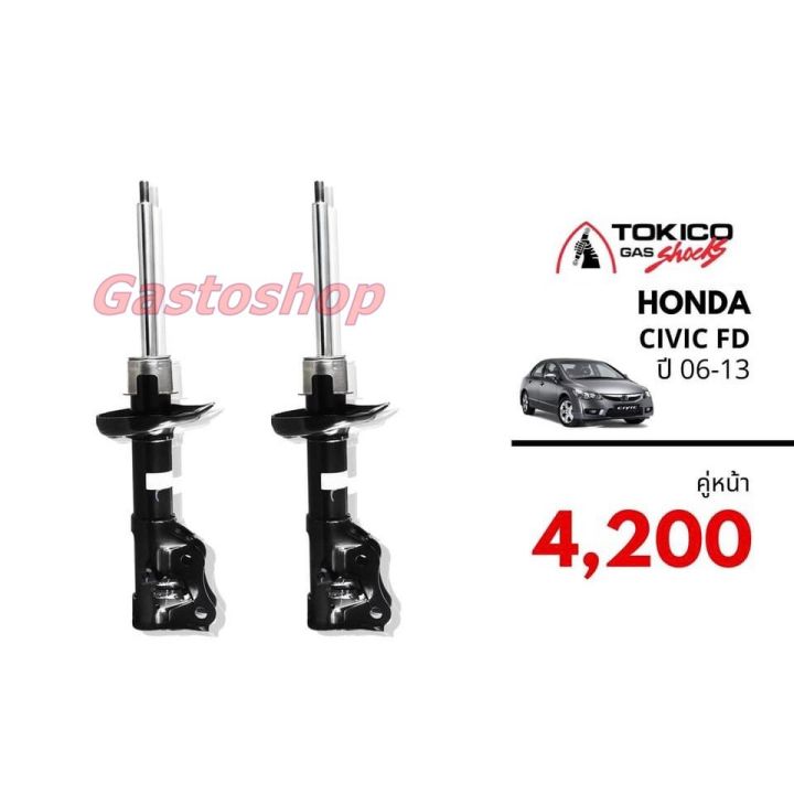 โช๊คสำหรับรถเก๋ง-honda-civic-fd1-8-2006-2011-ตรงรุ่น-oem