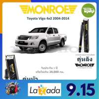 MONROE OESpectrum โช๊คอัพ มอนโร Toyota Vigo 4x2 2004-2014 วีโก้ 2WD จัดส่งฟรี