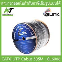 GLINK CAT6 สายแลนคุณภาพสูง UTP Cable (305m/Box) Outdoor ภายนอก รุ่น GL6006 (GL-6006) BY N.T Computer