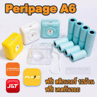 ถูกที่สุด peripage a6 (เครื่องหมี) แบบเซ็ต (เครื่อง+สติกเกอร์12ม้วน+เคสกันรอย)