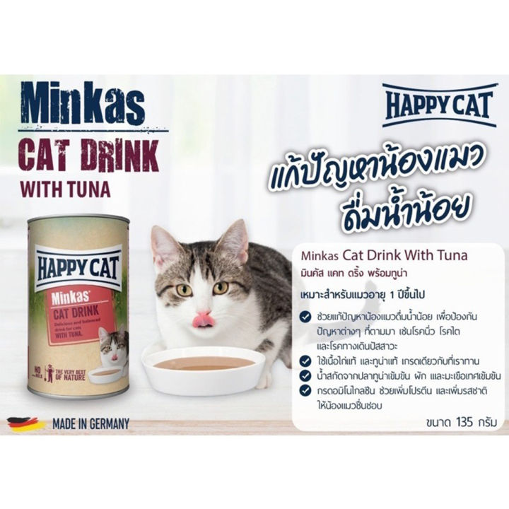 ซุปแมว-เครื่องดื่มแมว-happy-cat-minkas-cat-drink-รสปลาทูน่า-สำหรับแมวโต-1-ปีขึ้นไป-135มล-6-กระป๋อง-happy-cat-minkas-cat-drink-tuna-flavor-135ml-6units