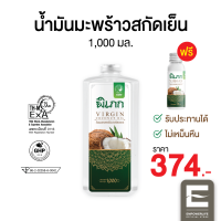 น้ำมันมะพร้าวสกัดเย็น พิเภก(Pipek) ขนาด 1,000ml. (ไม่มีหัวปั้ม) รับประทานได้ ทาผิว หมักผม ( PIPEK น้ำมันมะพร้าว1,000ml. )