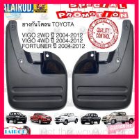 ⭐5.0 | 99+ชิ้น ยางกันโคลนยางกันโคลน ังโคลน คู่หน้าล้อรถรุ่น VIGO 4WD (2 ชิ้น ซ้าย-ขวา) TOYOTA VIGO , FORTUNER 2WD,4WD ปี 2004-2012 ขาย รองรัการคืนสินค้า ชิ้นส่วนสำหรับติดตั้งบนมอเตอร์ไซค์