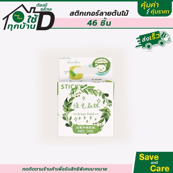 sticker-สติกเกอร์ลายการ์ตูน-สติ๊กเกอร์ตกแต่ง-สติ๊กเกอร์น่ารัก-เซต-46-ดวง-มี-5-แบบ-ให้เลือก-saveandcare-คุ้มค่า-คุ้มราคา