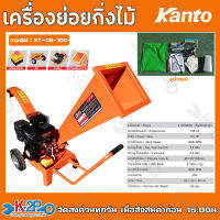 KANTO เครื่องย่อยกิ่งไม้ ชนิดเครื่องยนต์เบนซิน รุ่น KT-GB-100 6.5แรงม้า ระบบเฟือง