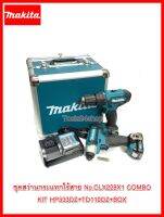 ชุดสว่านกระแทกไร้สาย No.CLX228X1 COMBO KIT HP333DZ+TD110DZ+BOX ยี่ห้อ Makita