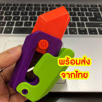 ?ส่งจากไทย?3D มีดแครอท ของเล่น เสริมทักษะ คลายเครียด มีดเกม 3D knife gravity ของเล่นมีดพลาสติก