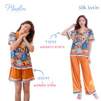 ชุดนอน Muslin pajamas Silk Satin ( รุ่น N1099,T1099, )