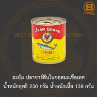 อะยัม ปลาซาร์ดีนในซอสมะเขือเทศ น้ำหนักสุทธิ 230 กรัม Ayam Sardines in Tomato Sauce 230 g.