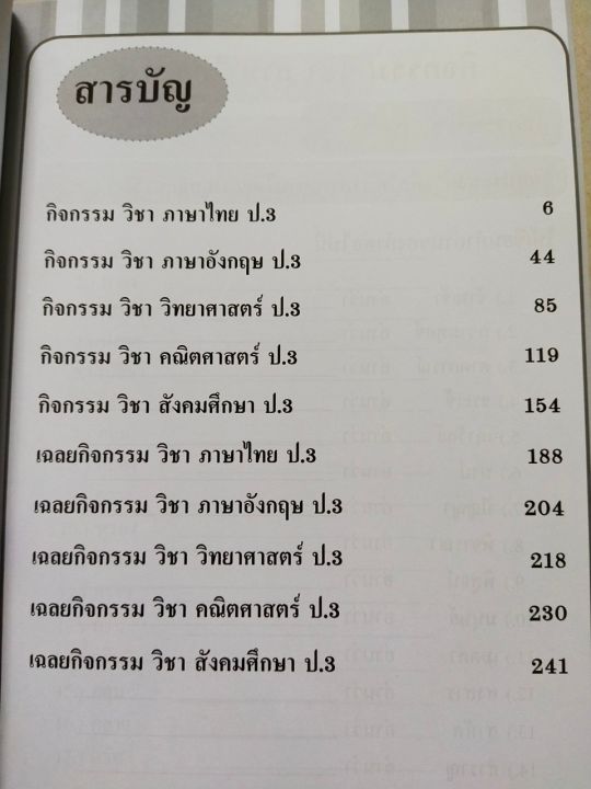 หนังสือเด็ก-แบบกิจกรรมเสริม-5-วิชาหลัก-ระดับชั้น-ป-3