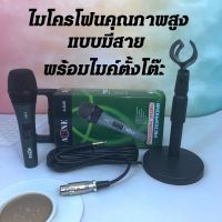 A-ONE ไมโครโฟน Microphone ไมโครโฟนคุณภาพสูง ไมโครโฟนแบบมีสาย ไมค์ ไมโครโฟน์ถือ ไมค์ถือ ไมโครโฟนขยายเสียง ไมค์ร้องเพลง ไมค์ ไมค์สาย รุ่น A-945