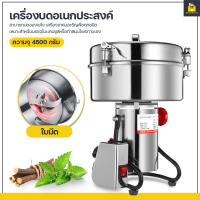 KitchenCorner เครื่องปั่นอเนกประสงค์ แข็งแรงทนทาน โถบดอเนกประสงค์ เครื่องบดละเอียด เครื่องบดในครัวเรือน 4500กรัม