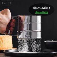 EZ Flour Stainless Steel Semi Auto Handheld Sifter Easy Dessert Cake Cookie Chocolate Powder 304 Light Weight Afternoon Tea ที่ร่อนแป้งสแตนเลส แบบมือบีบ สะดวก จับถนัดมือ แข็งแรง ทนทาน