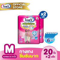 [ส่งฟรี] Lifree ไลฟ์รี่ ผ้าอ้อมผู้ใหญ่ กางเกงซึมซับมาก ไซส์ M(20ชิ้น) *2แพ็ค