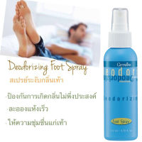 สเปรย์ระงับกลิ่นเท้า สเปรย์แก้เท้าเหม็น Deodorizing Foot Spray ช่วยป้องกันเชื้อราลดเหงื่อออกที่เท้า ลดความอับชื้นเท้า ปริมาณสุทธิ 110 ml.