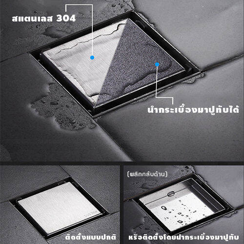 ตะแกรงระบายน้ำ-สแตนเลส-304-กันกลิ่น-กันแมลง-ระบายน้ำได้เร็ว-ปูกระเบื้องทับได้-10-x10-cm-รุ่น-c1l135-c1l136