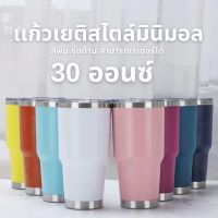 แก้วเก็บความเย็น 30 Oz แก้วเก็บความร้อนได้ แก้วเยติ แก้วน้ำเก็บความเย็น แก้วน้ำ แก้วสแตนเลส