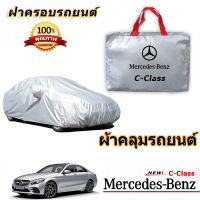 สำหรับ Mercedes Benz C-Class ฝาครอบกันฝนและแดด ฝาครอบป้องกันรังสียูวีสำหรับ Mercedes Benz C-Class