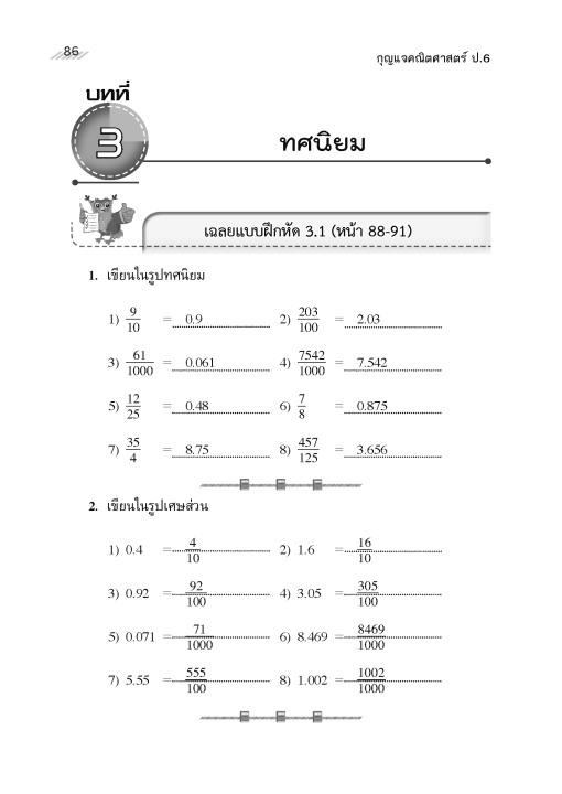 กุญแจคณิตศาสตร์-ป-6-หลักสูตรใหม่