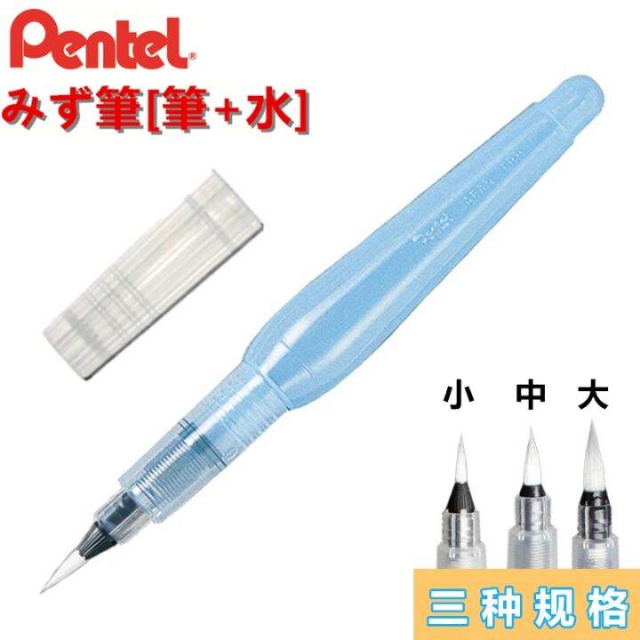 Japan pentel/fountain pen solid watercolor watercolor brush brush brush