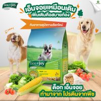 อาหารหมา ชนิดเม็ด DOG n joy Complete อาหารสุนัขโต (Adult สูตรเจ) โปรตีนจากพืช 100% ขนาด 1.5 กก. ด็อก เอ็นจอย by Betagro