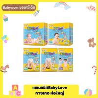 เบบี้เลิฟเพลย์แพ้นส์ Babylove Play Pants Premium 1 ห่อสีเหลือง