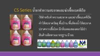 น้ำยาทำความสะอาดและฆ่าเชื้อแบคทีเรีย ขนาด 3,800ml.จำนวน 4 แกลลอน