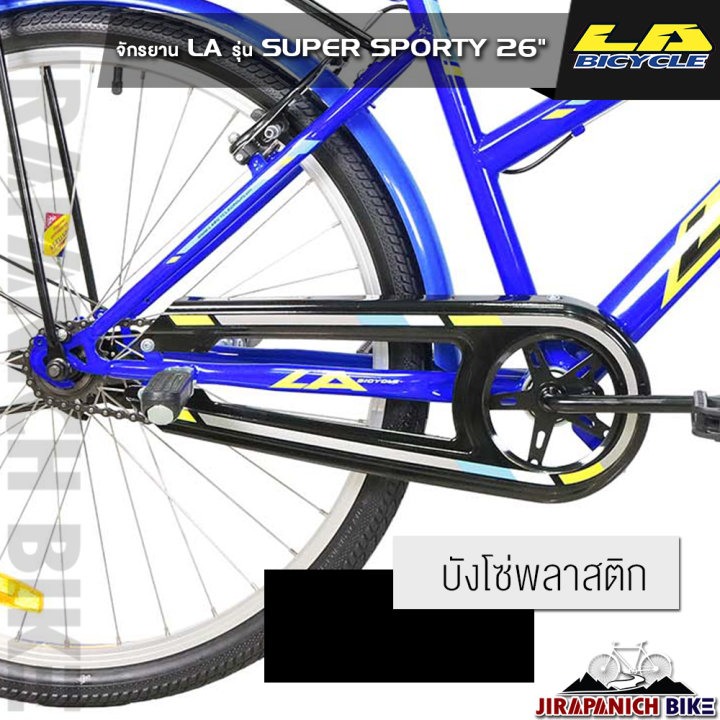 จักรยาน-la-sport-bike-รุ่น-super-sporty-วงล้อ-26นิ้ว-ระบบเบรก-วีเบรก