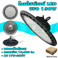 โคมไฮย์เบย์ LED UFO (O-04)