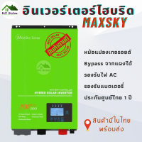 Hybrid off grid Inverter ไฮบริด ออฟกริด อินเวอร์เตอร์ 3000w 24V 60A MPPT